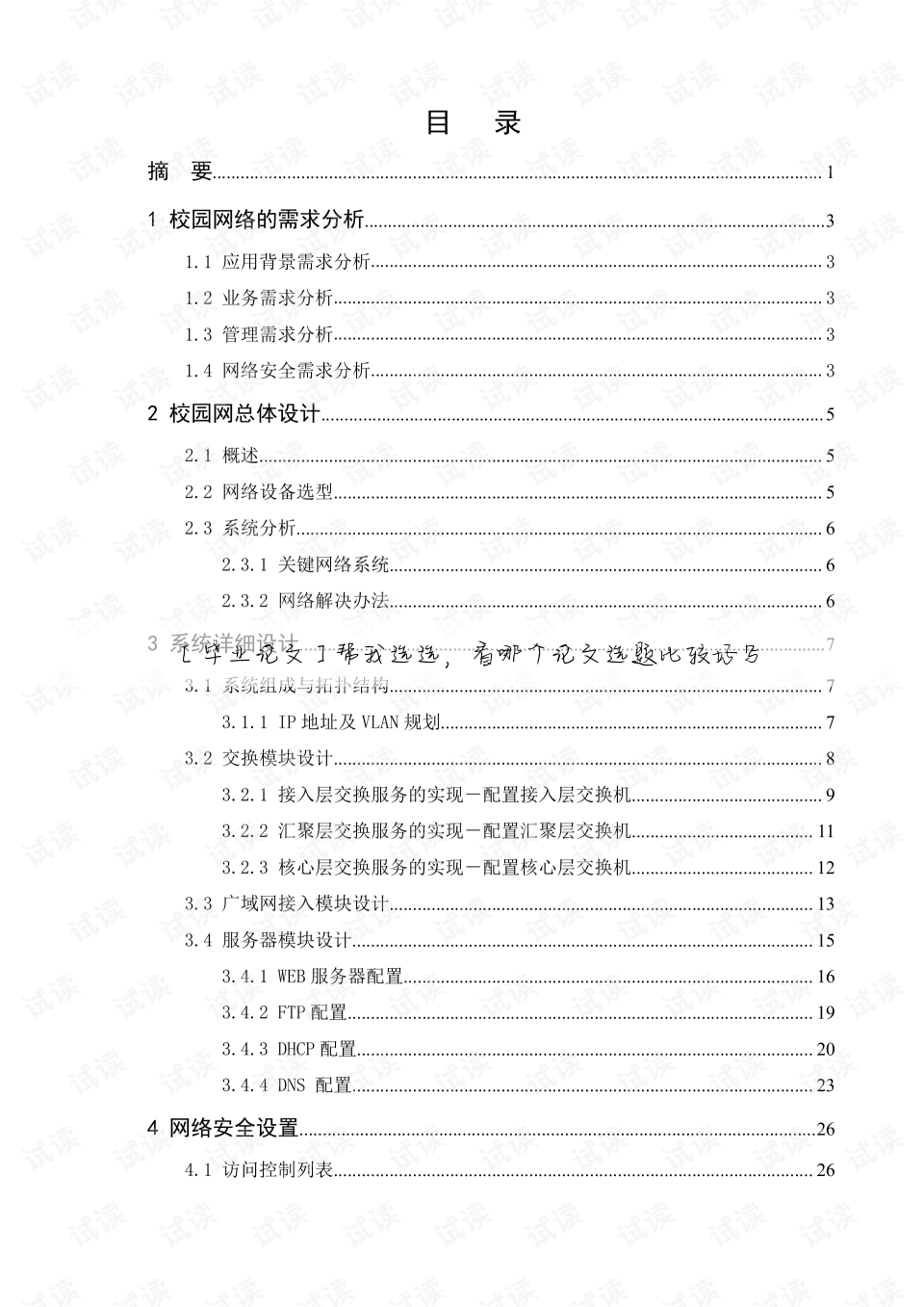 护理学毕业论文