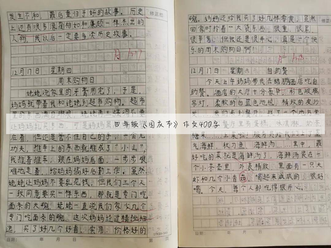 中秋作文200字优秀