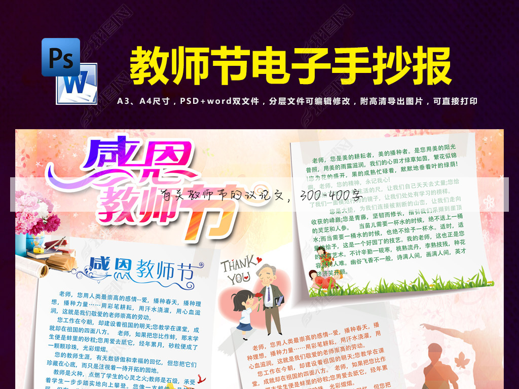 有关于教师节的作文