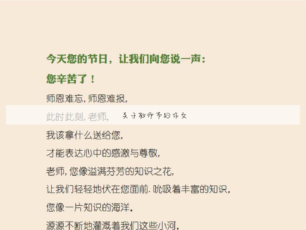 有关于教师节的作文
