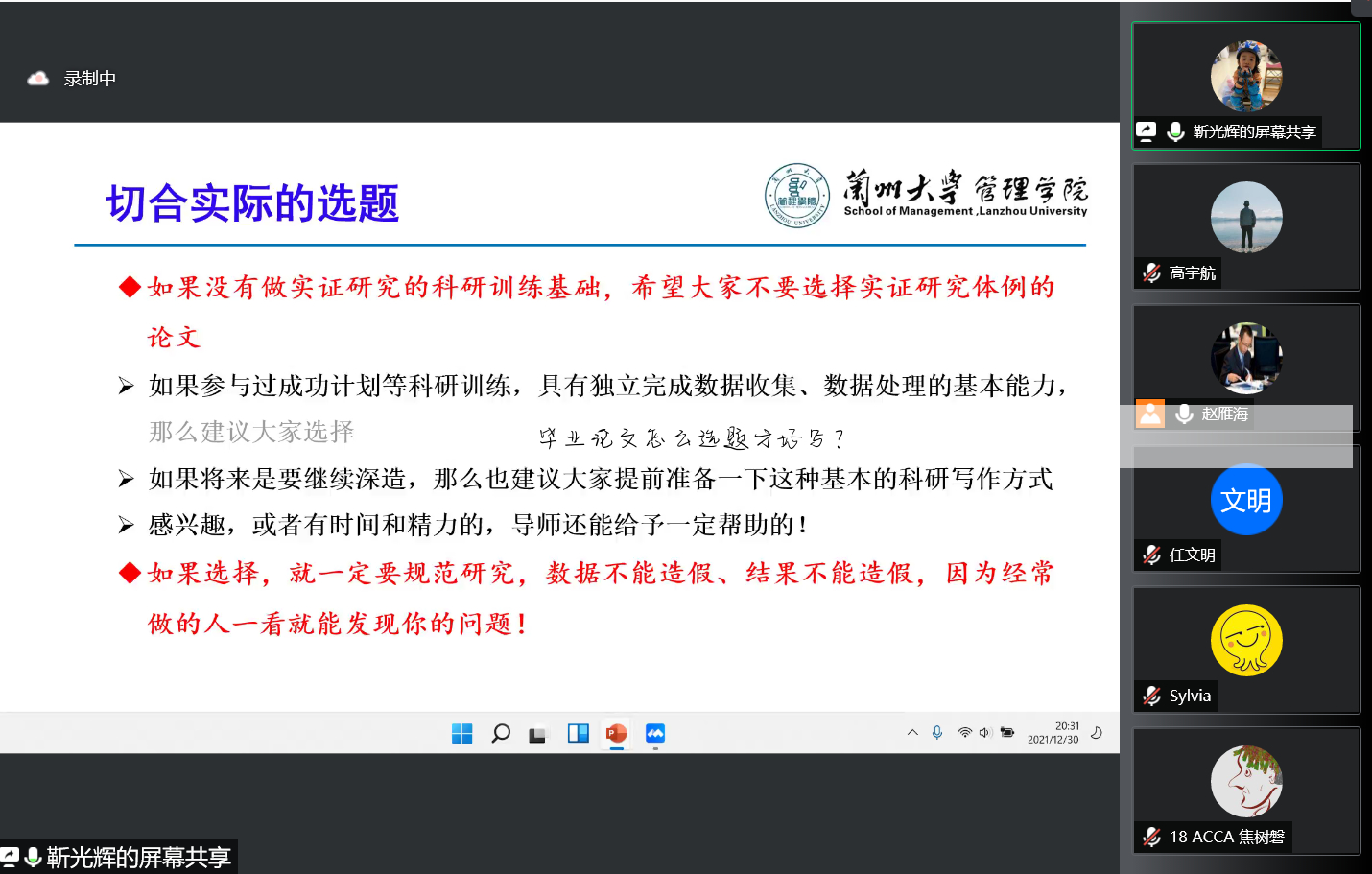 汉语言毕业论文题目