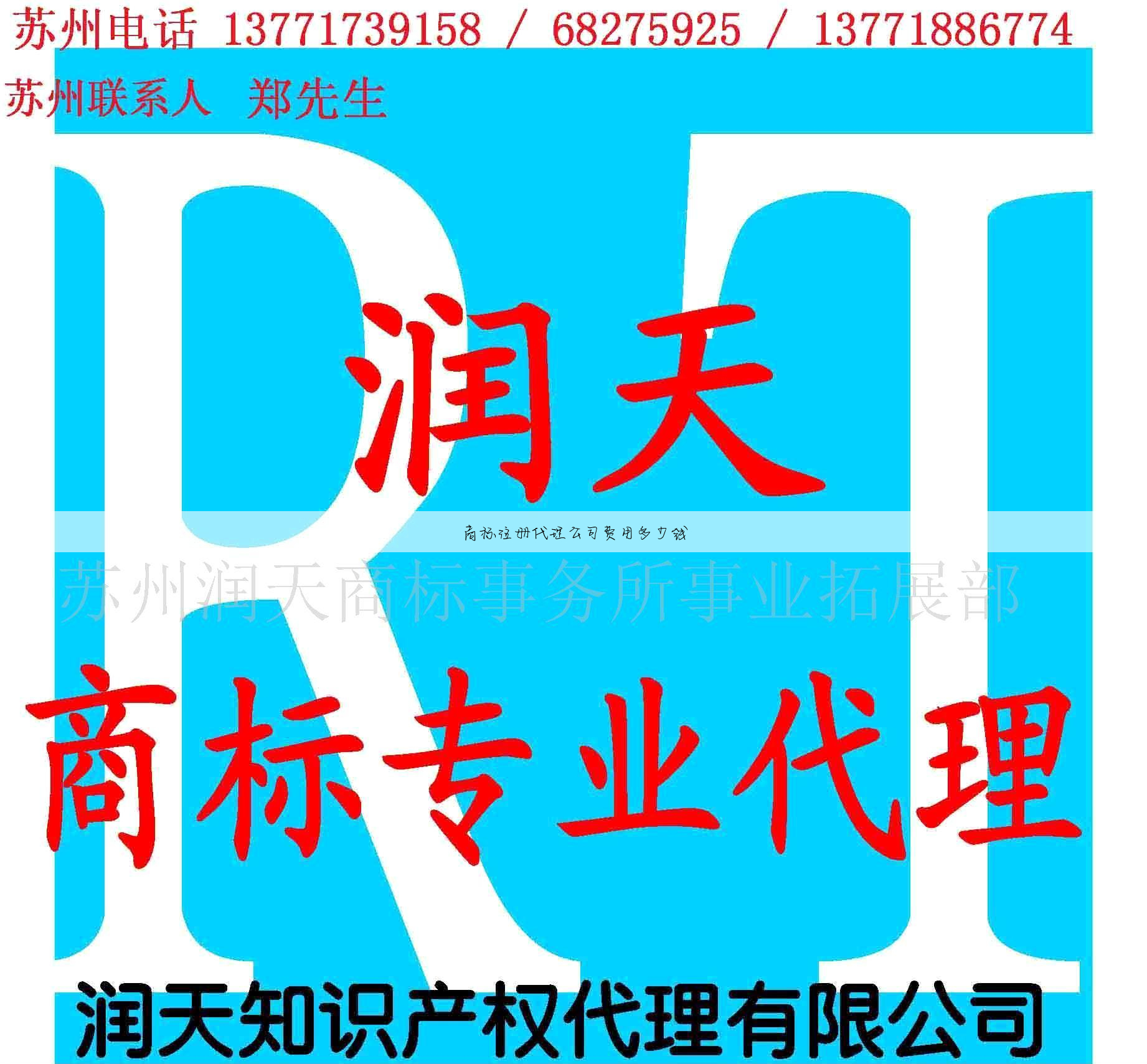 商标注册代理公司费用多少钱