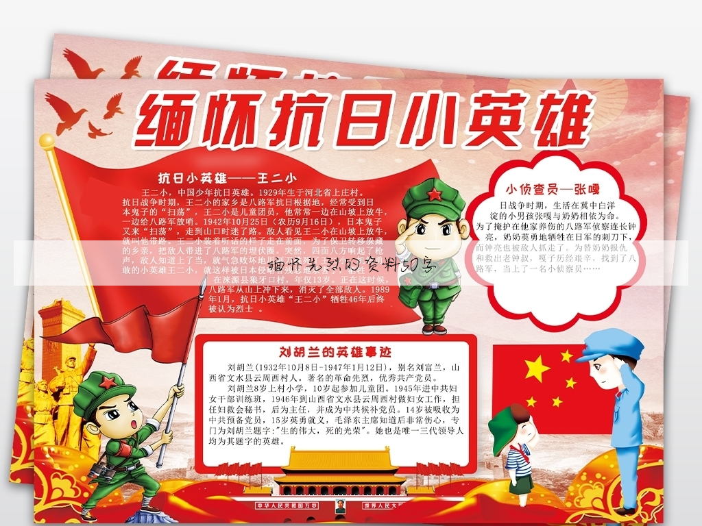 缅怀革命先烈手抄报内容