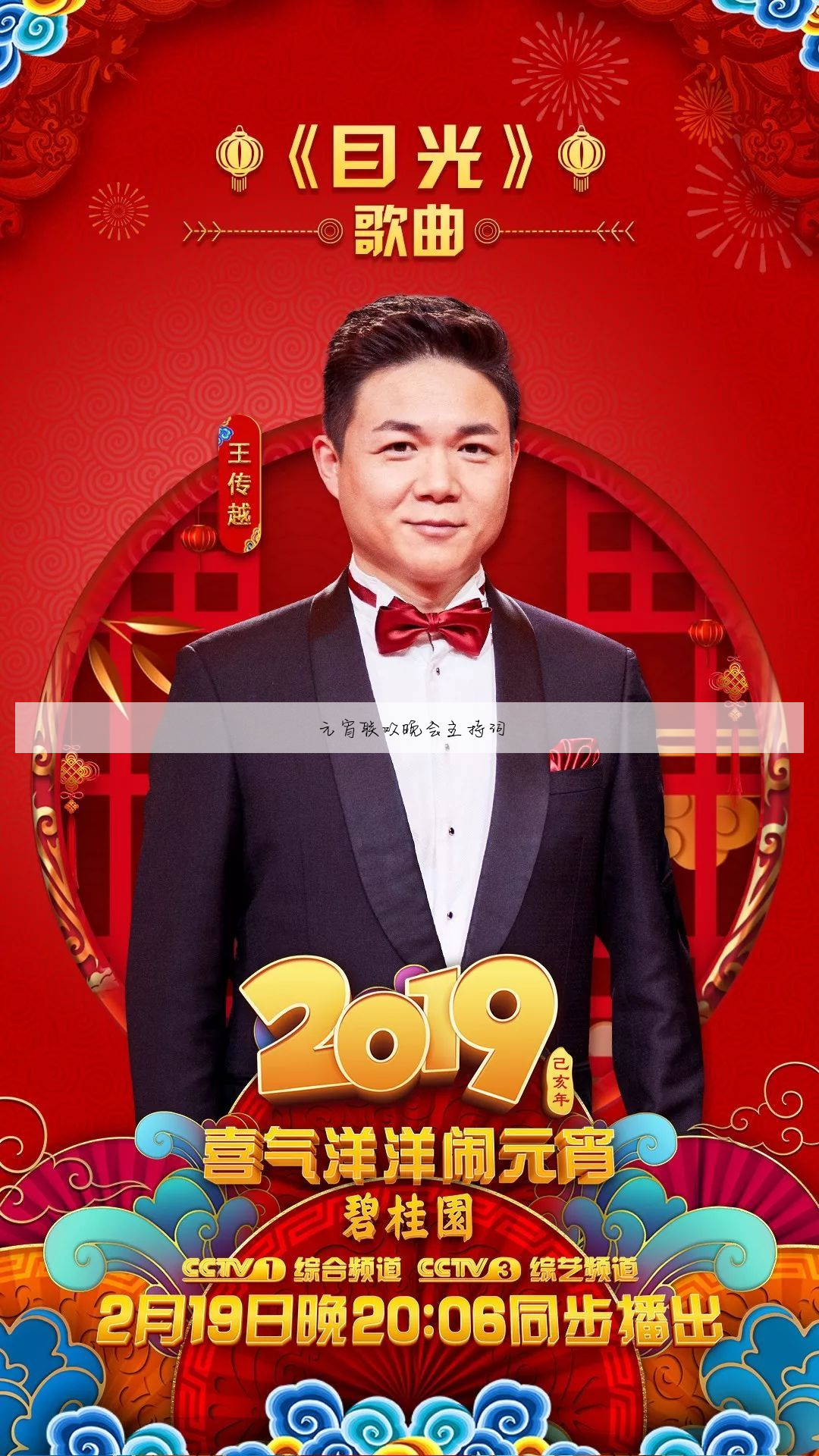中央一套元宵晚会