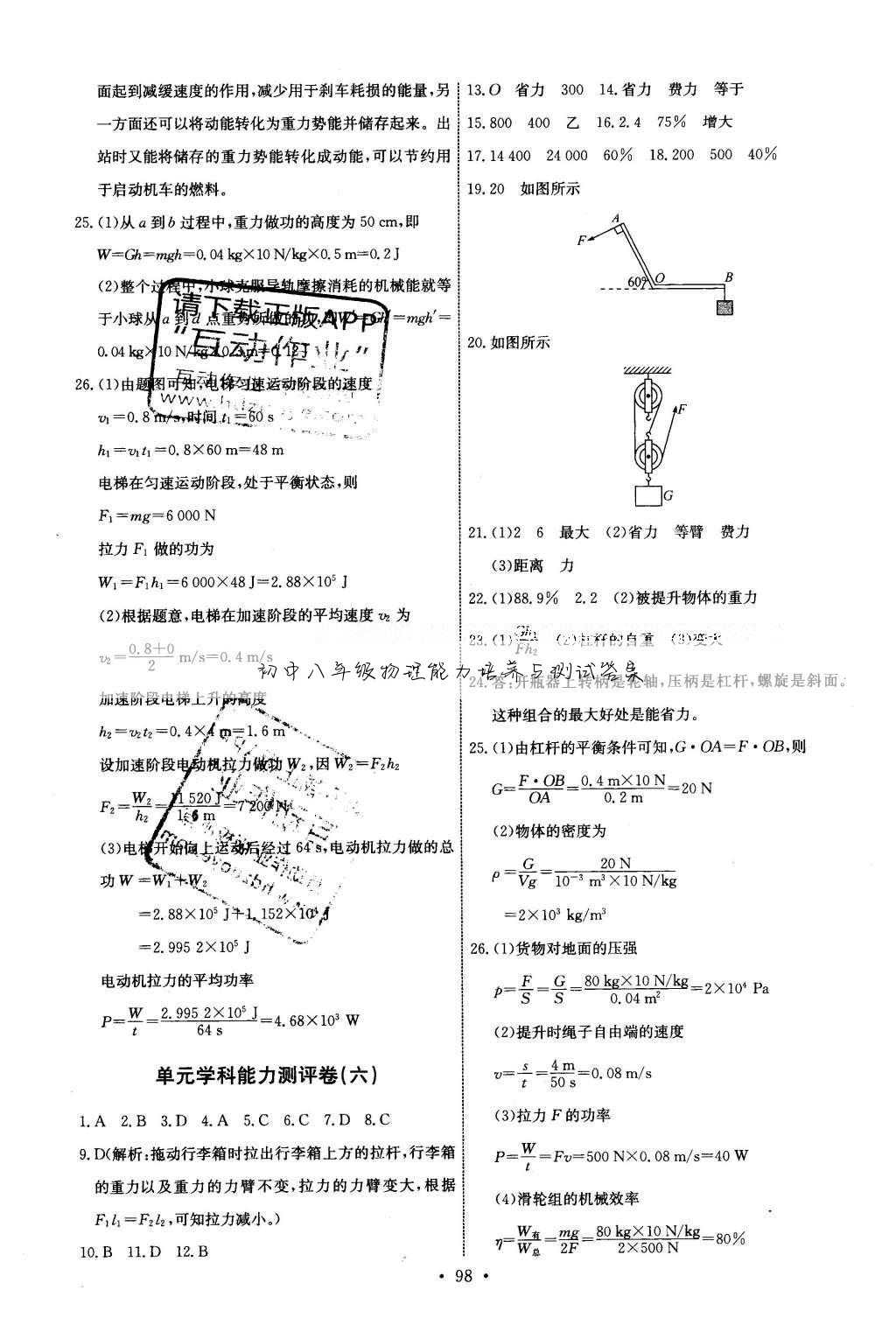 八年级物理教学反思
