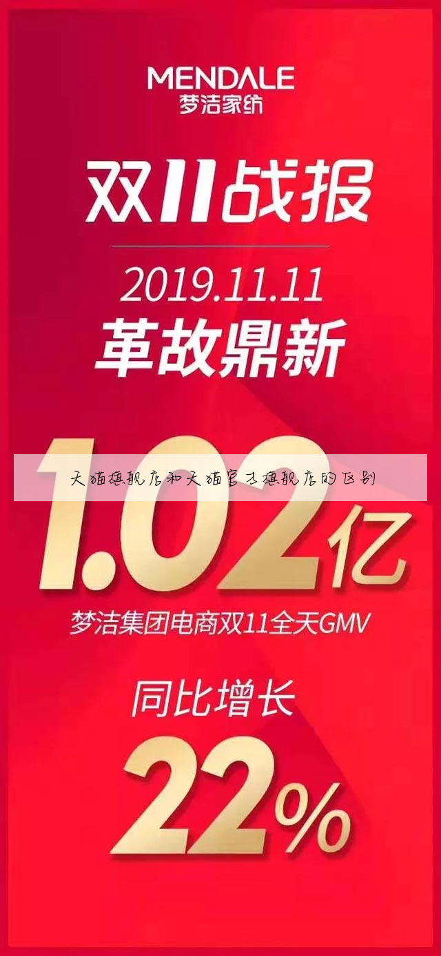 天猫旗舰店和天猫官方旗舰店的区别