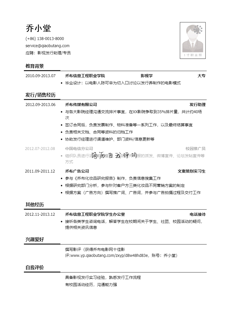 大学生求职简历范文