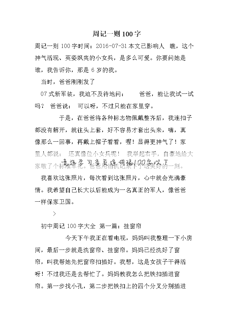 竞选学委演讲稿