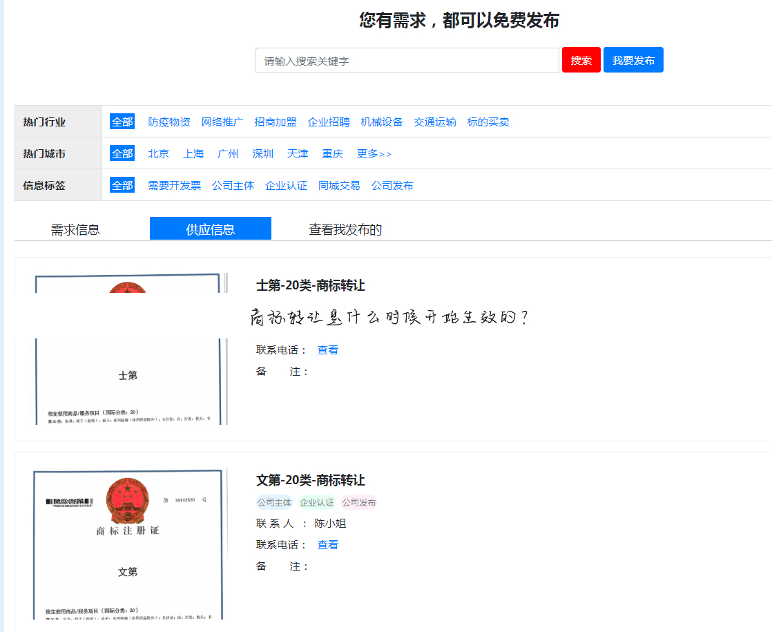 商标转让是什么时候开始生效的?