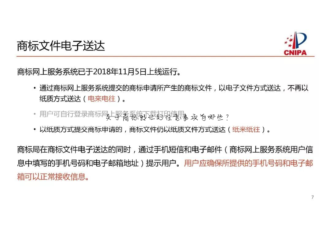 关于商标转让的注意事项有哪些?