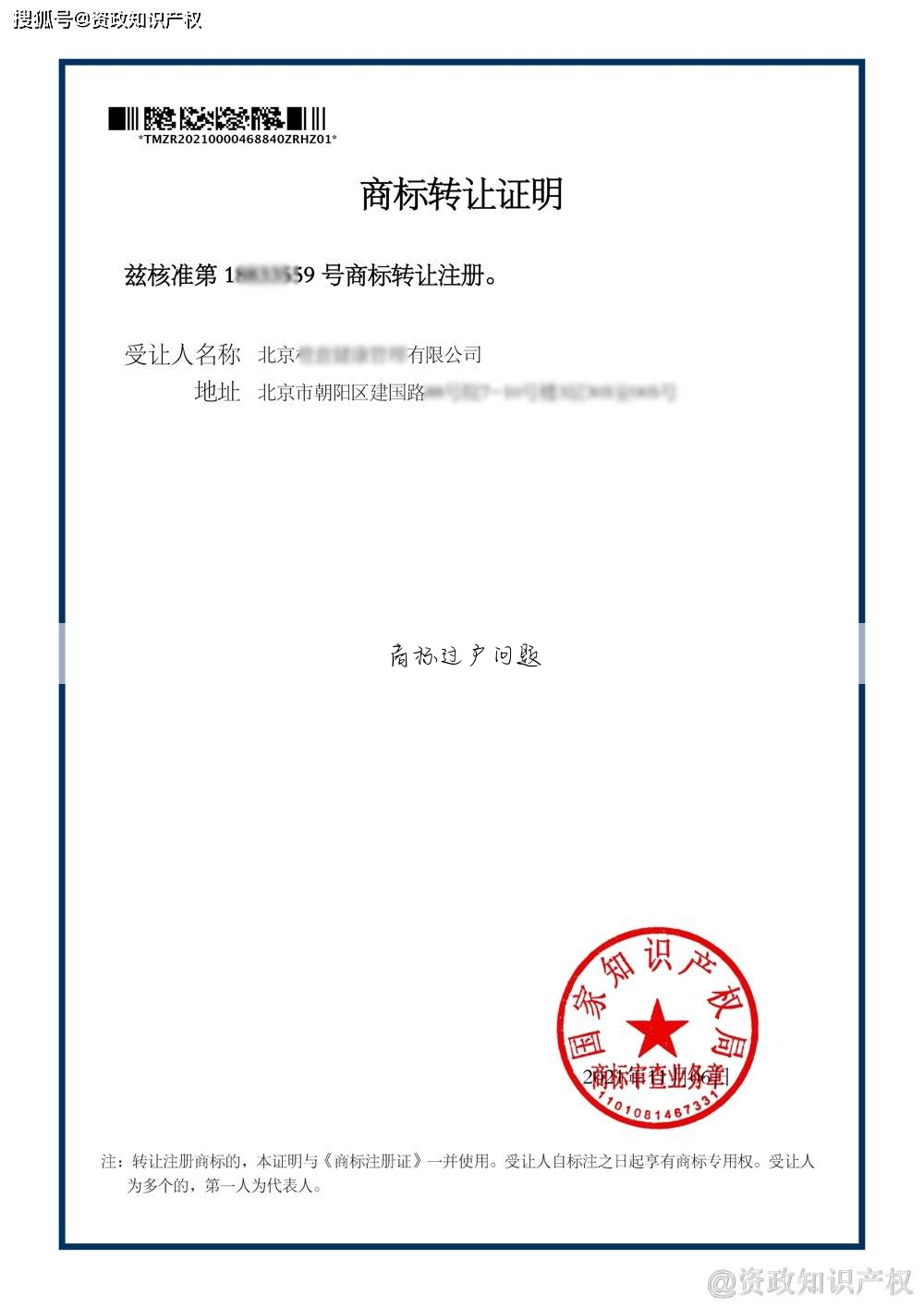 商标过户问题