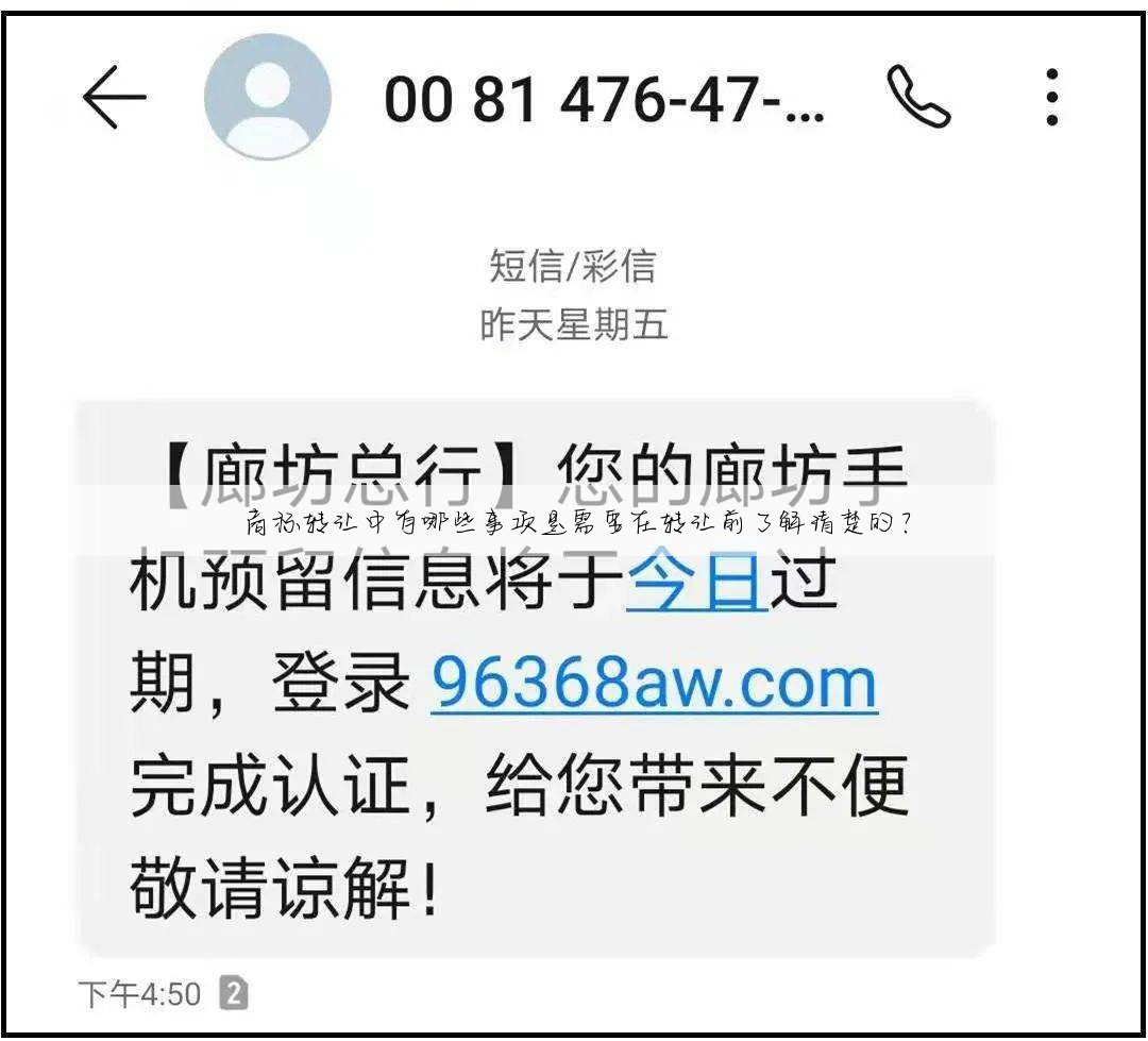 商标转让中有哪些事项是需要在转让前了解清楚的?