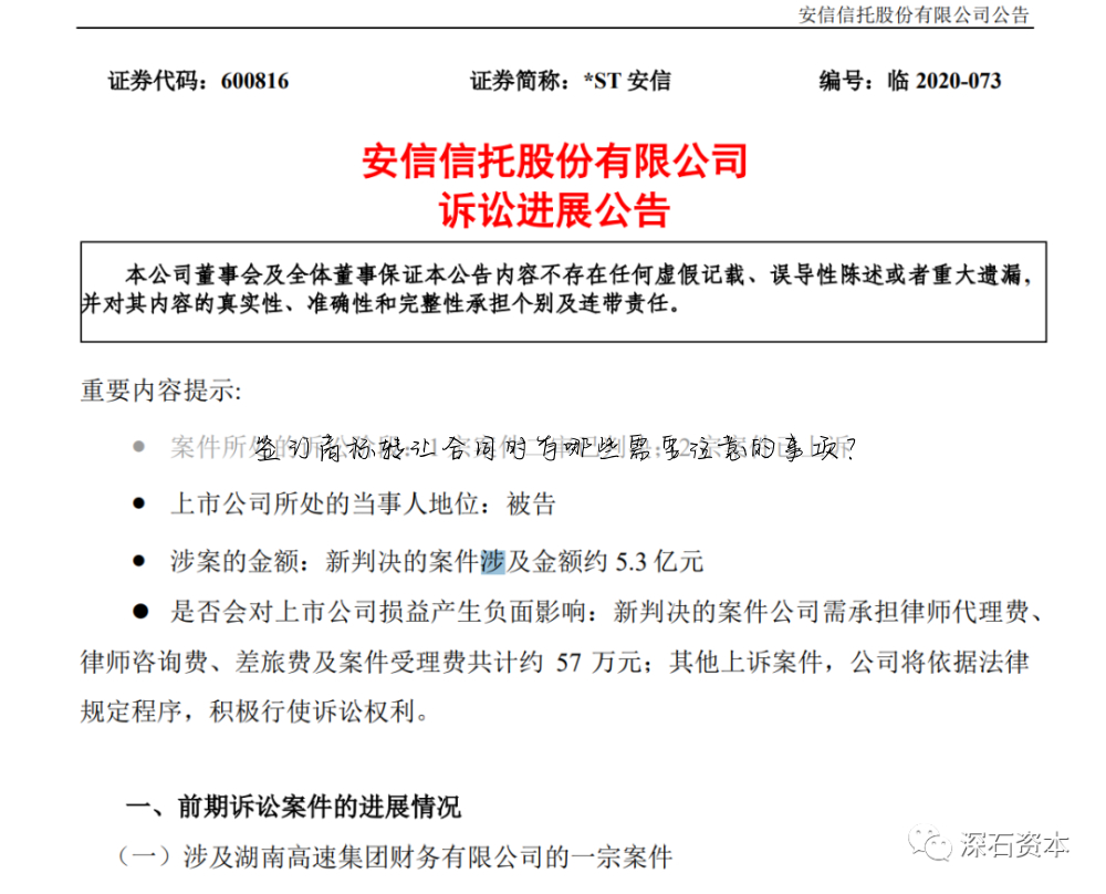 签订商标转让合同时有哪些需要注意的事项?