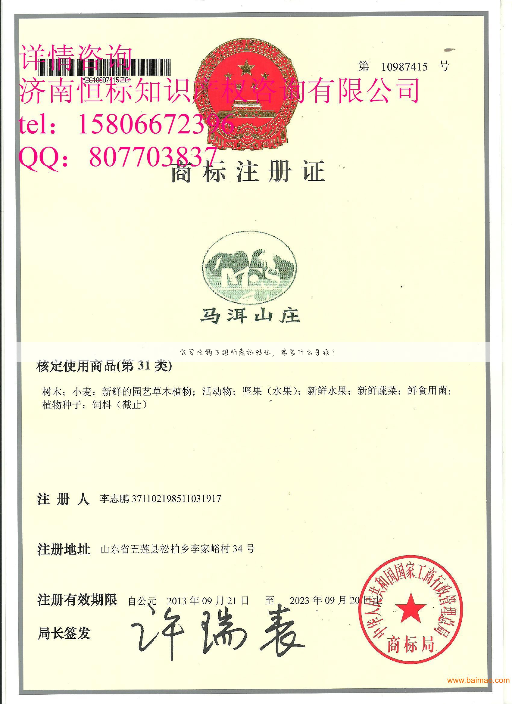 公司注销了进行商标转让,需要什么手续?