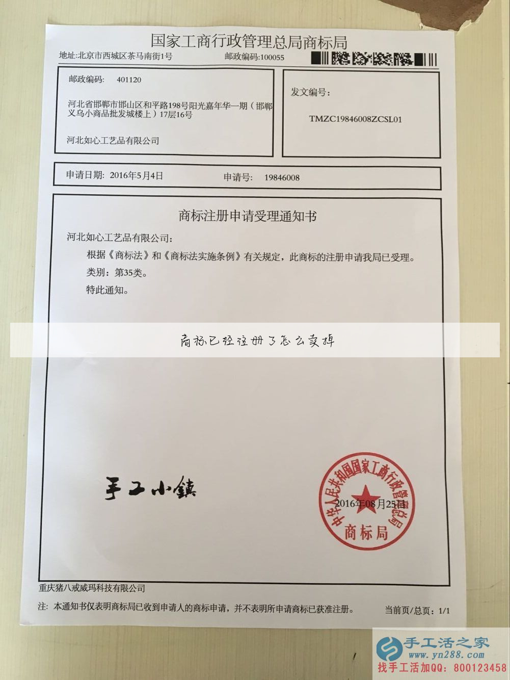 商标已经注册了怎么卖掉