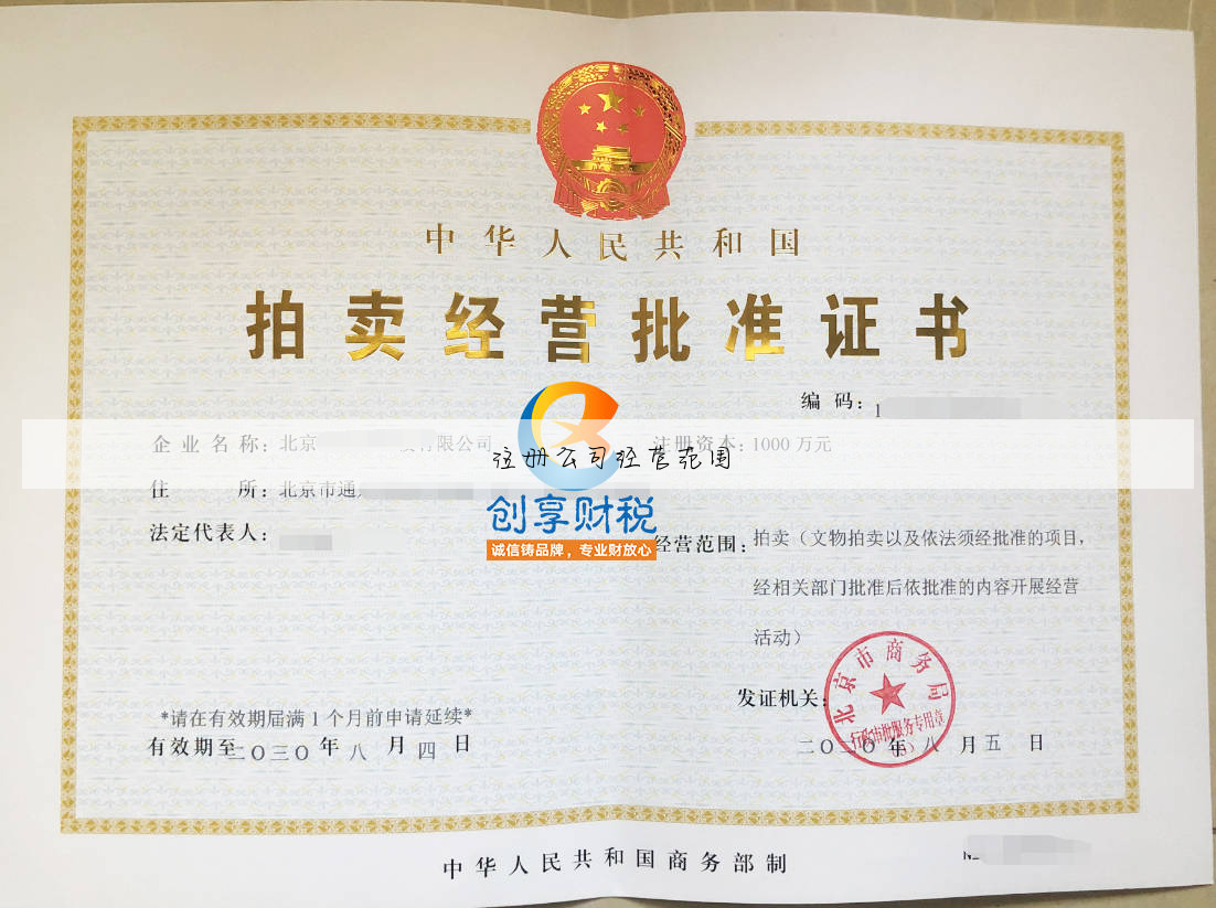 注册公司经营范围