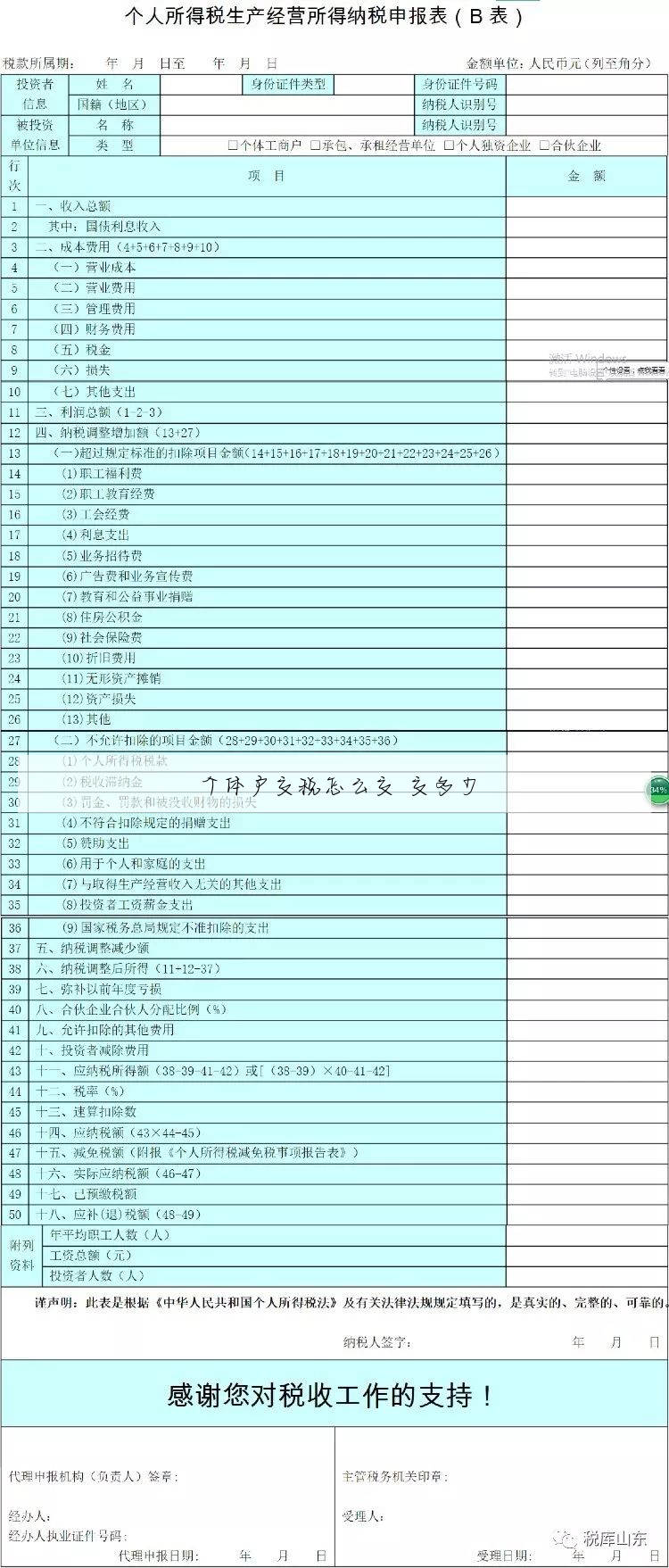 个体户交税怎么交 交多少