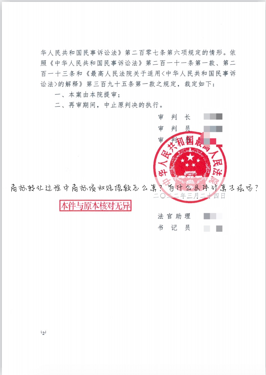 商标转让过程中商标侵权赔偿额怎么算?有什么具体计算方法吗?