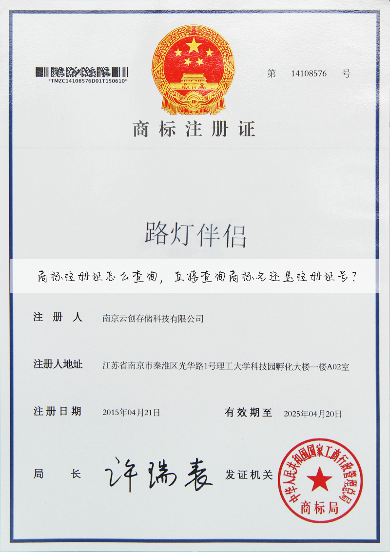 商标注册证怎么查询,直接查询商标名还是注册证号?