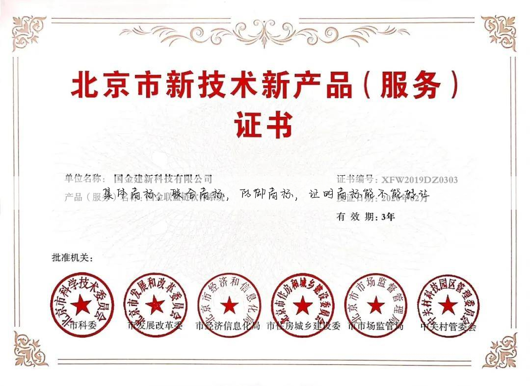集体商标,联合商标,防御商标,证明商标能不能转让