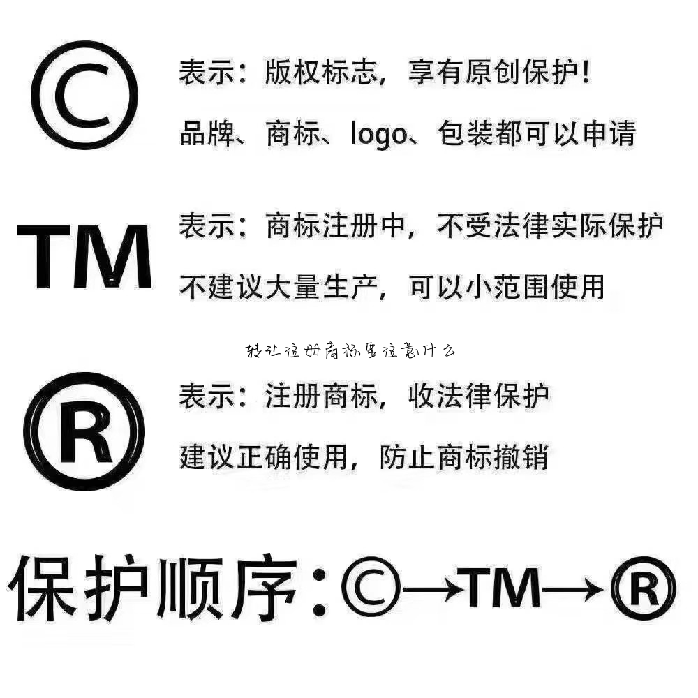 转让注册商标要注意什么