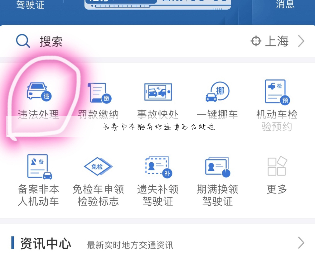 长春市车辆异地违章怎么处理