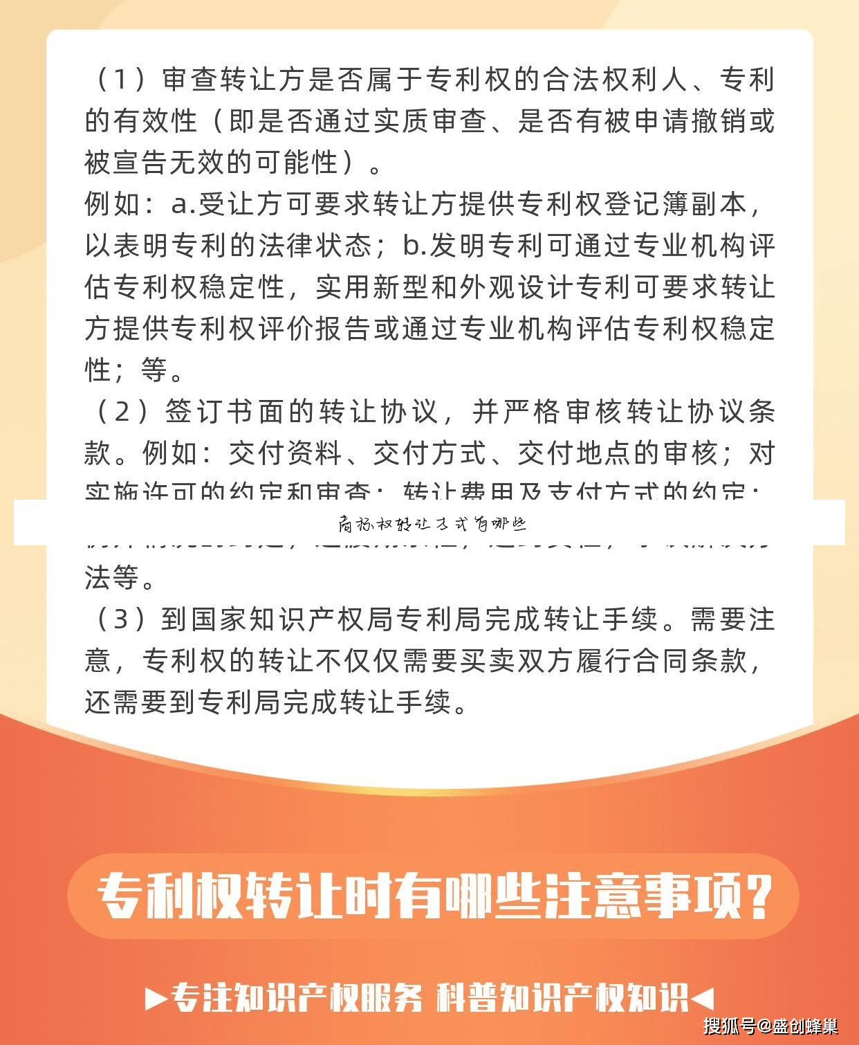 商标权转让方式有哪些