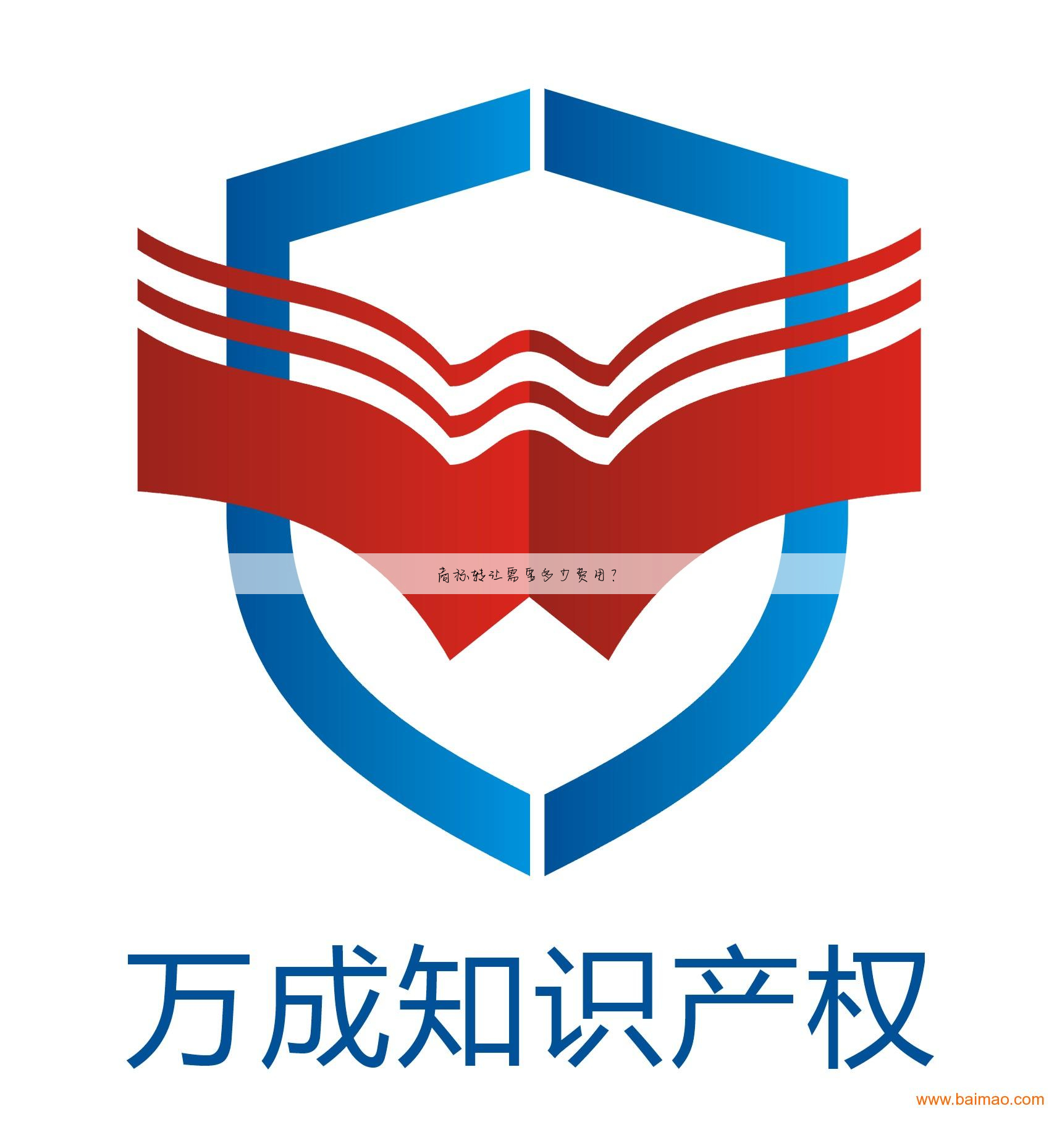商标转让需要多少费用?