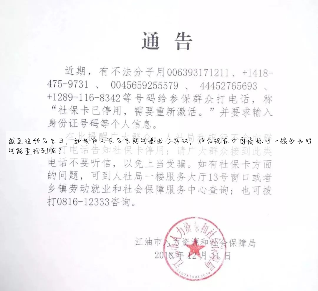 截至注册公告日,如果有人在公告期间提出了异议,那么现在中国商标网一般多长时间能查询到呢?