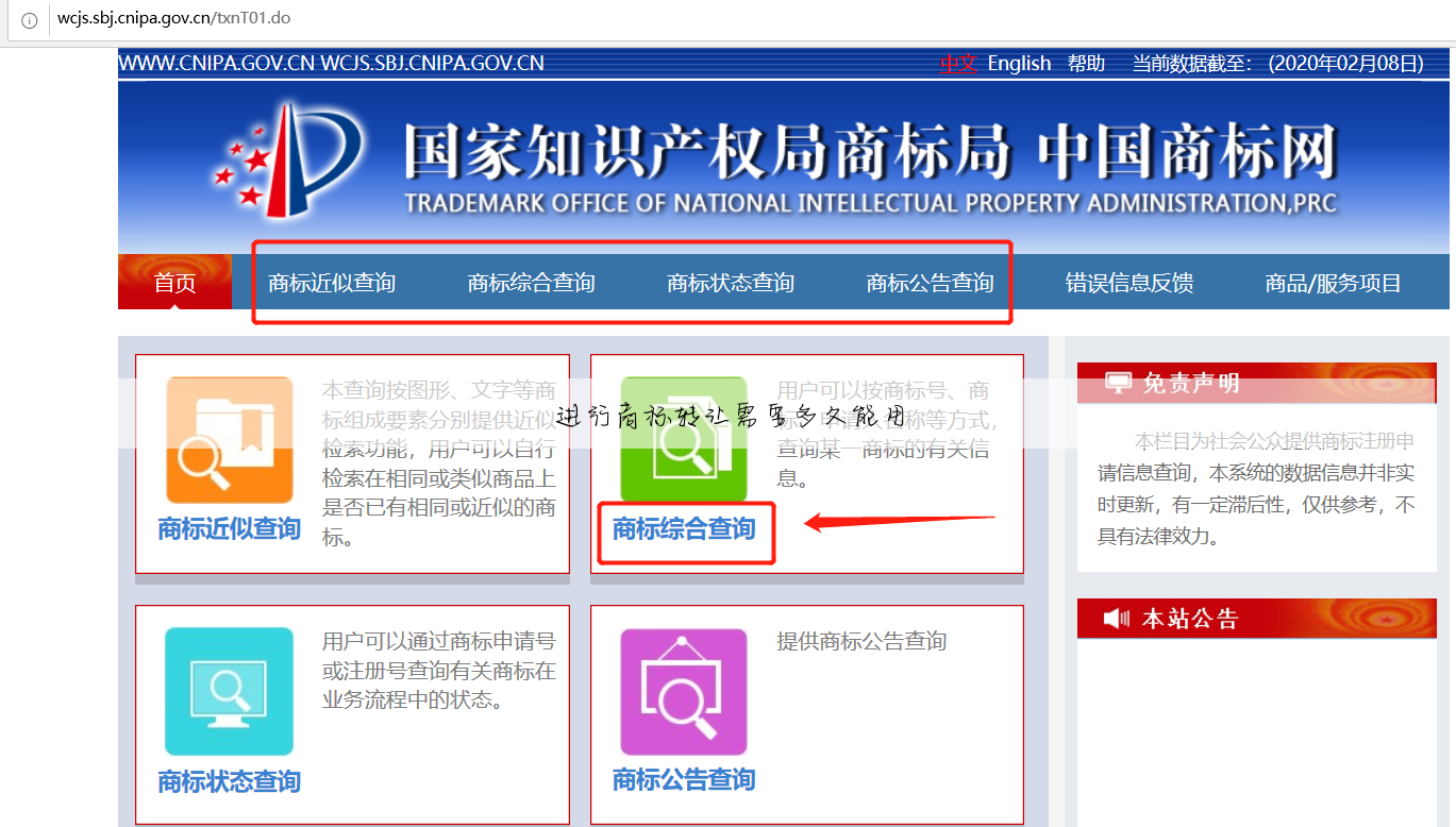 进行商标转让需要多久能用