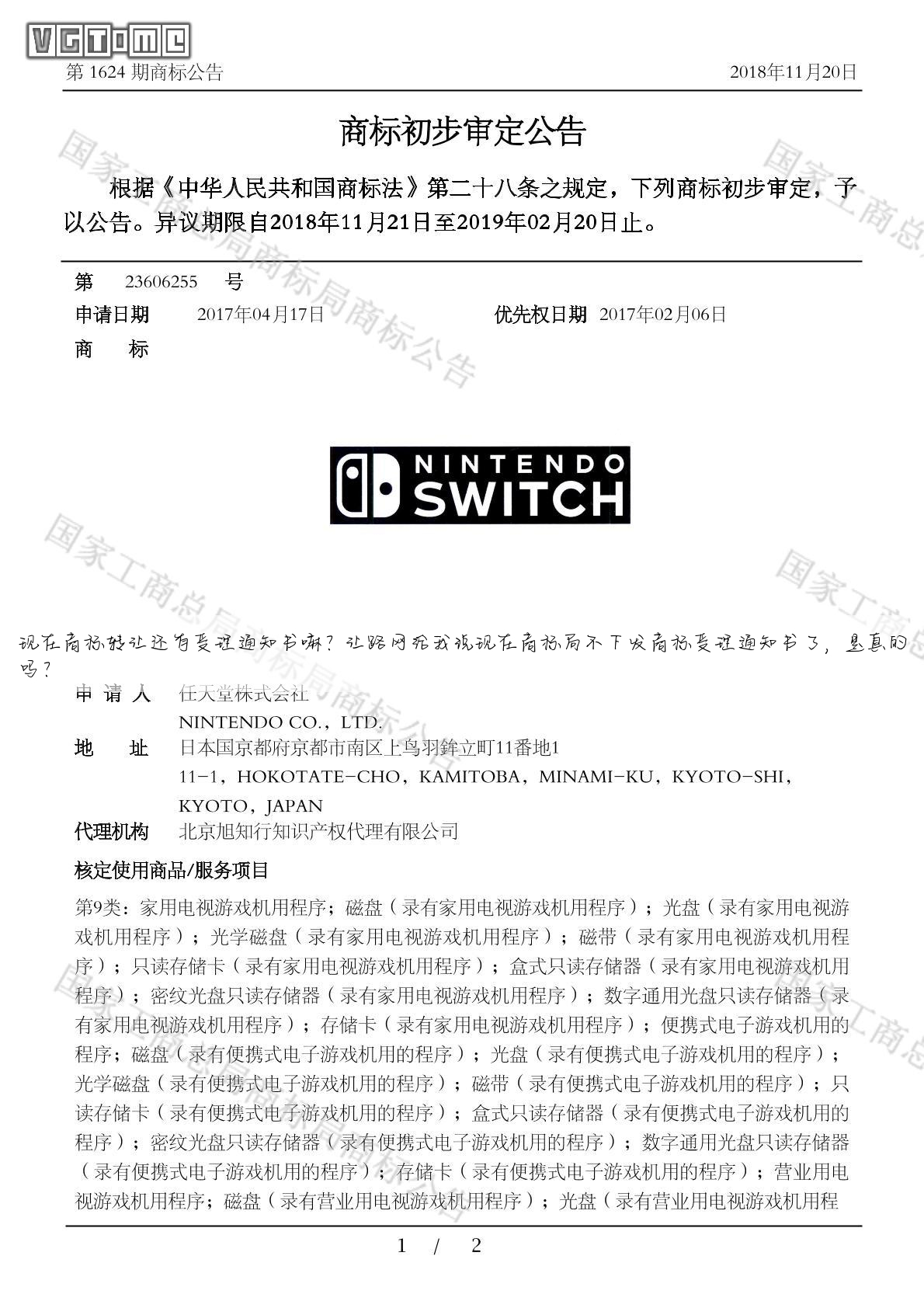 现在商标转让还有受理通知书嘛?让路网给我说现在商标局不下发商标受理通知书了,是真的吗?