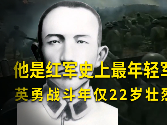 红军史上最年轻军团长,年仅22岁壮烈牺牲,昏迷中还惦念着北上抗日