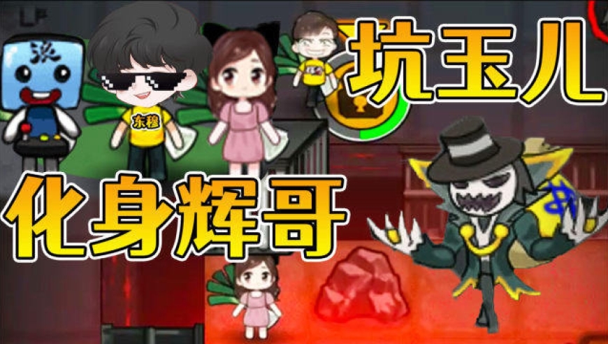 躺平发育:吸血鬼猎梦者来袭,东穆化身辉哥,坑的玉儿去挖煤
