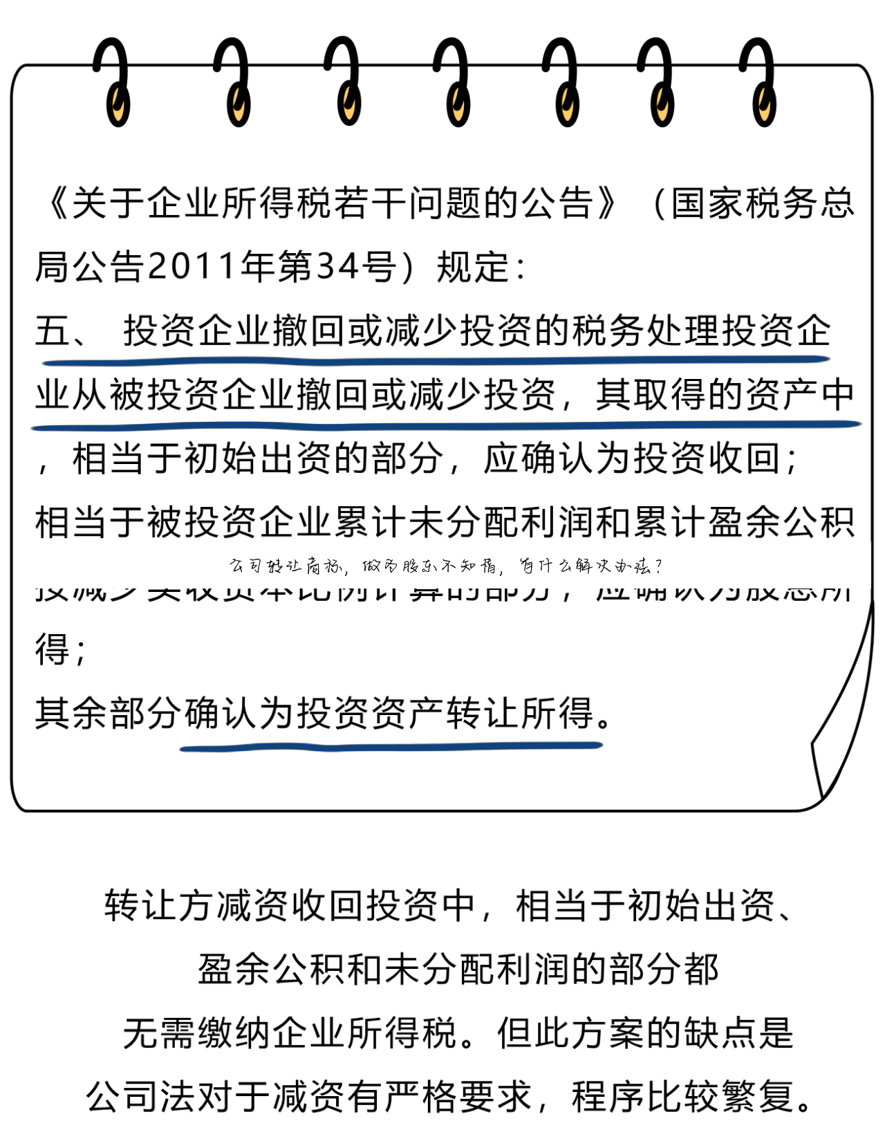 公司转让商标,做为股东不知情,有什么解决办法?