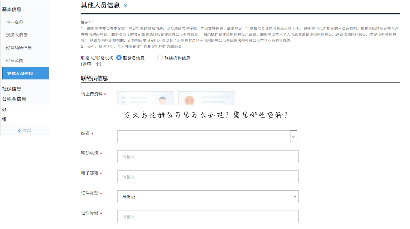 在义乌注册公司要怎么办理?需要哪些资料?