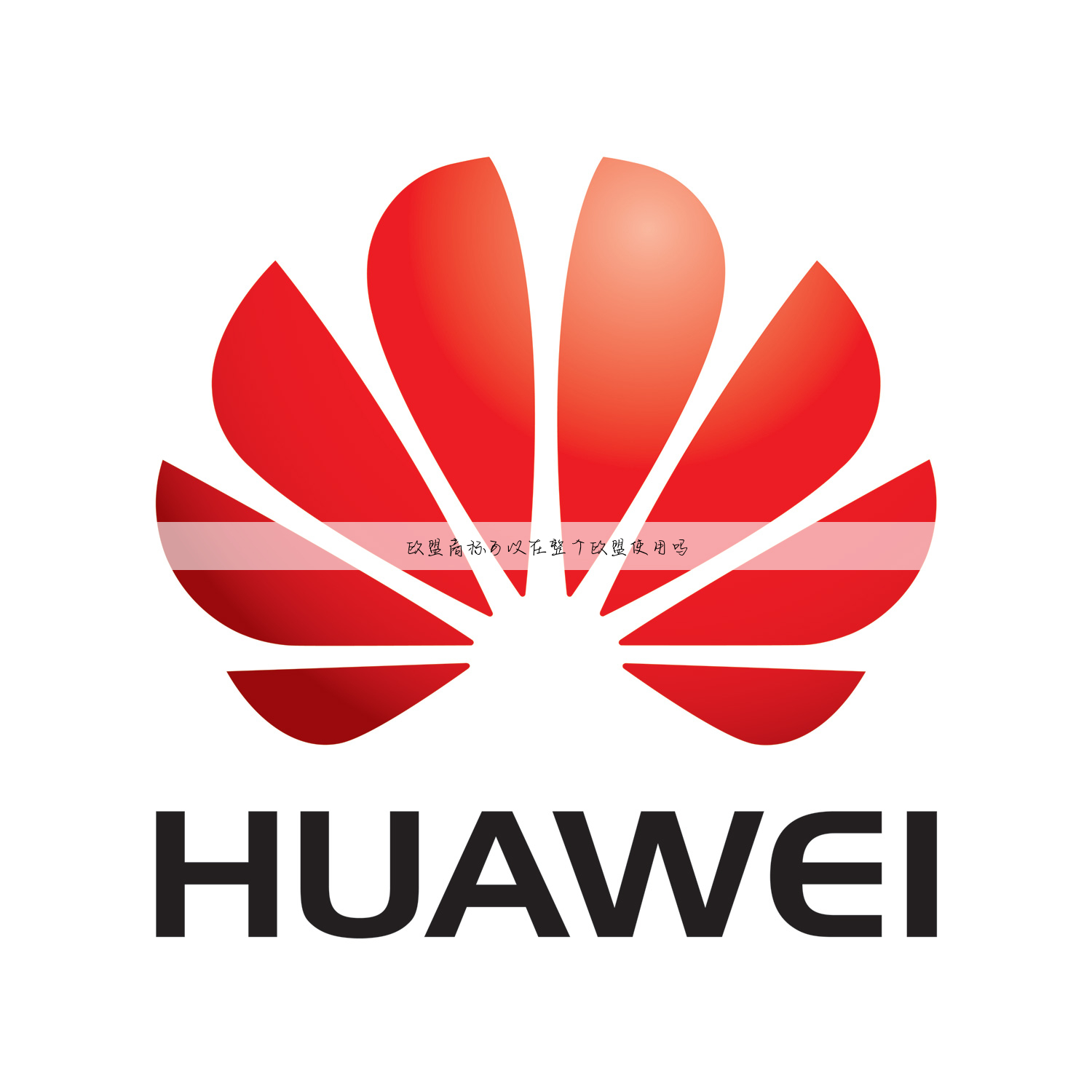 欧盟商标可以在整个欧盟使用吗