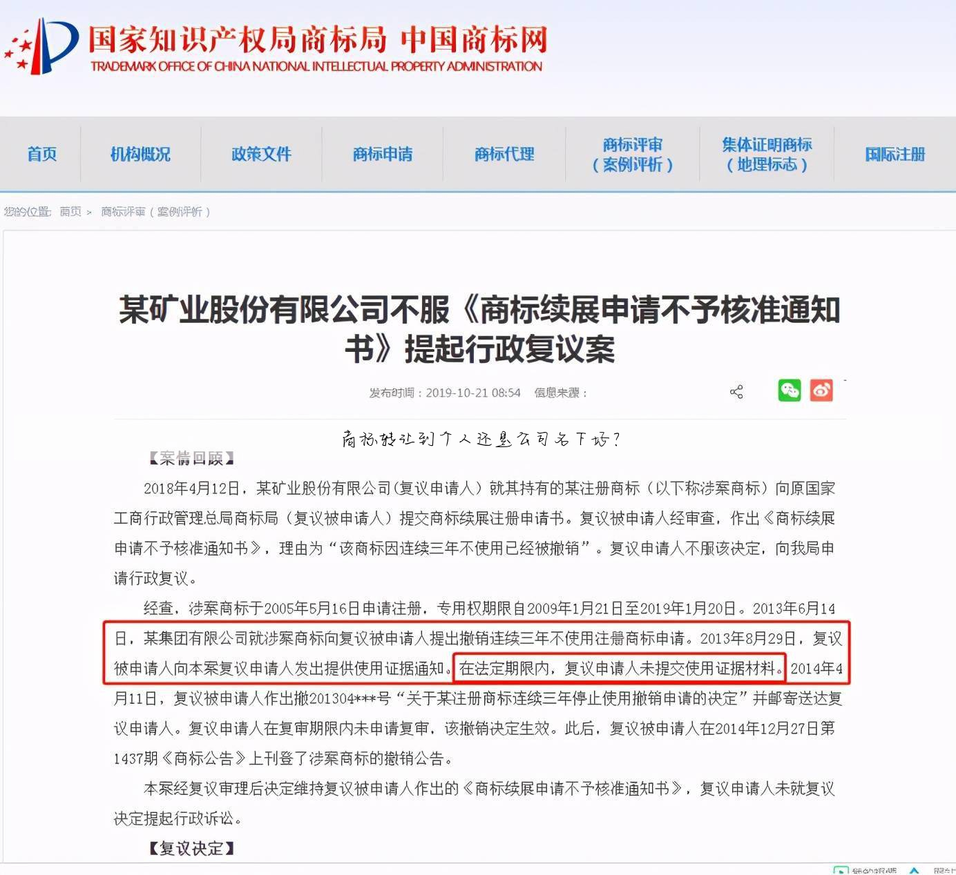 商标转让到个人还是公司名下好?