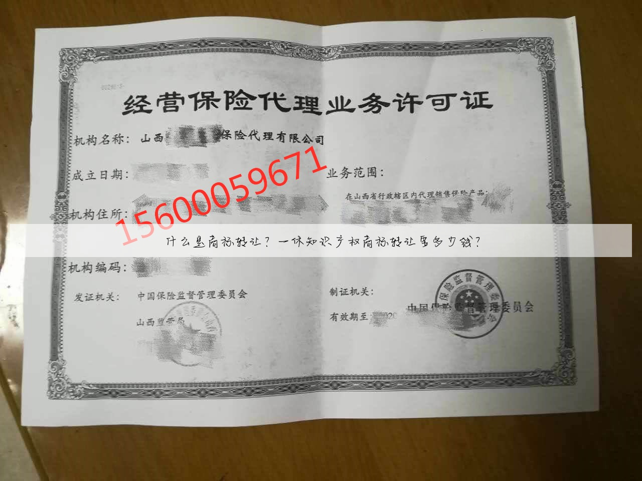 什么是商标转让?一休知识产权商标转让要多少钱?