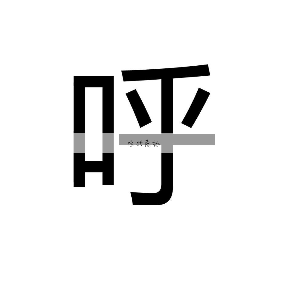 注册商标
