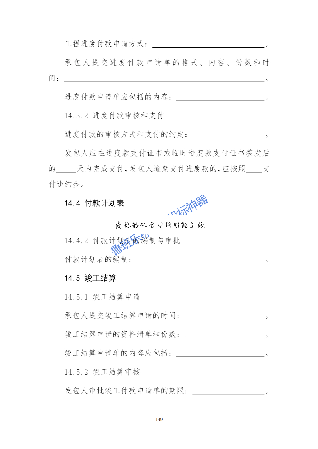 商标转让合同何时能生效