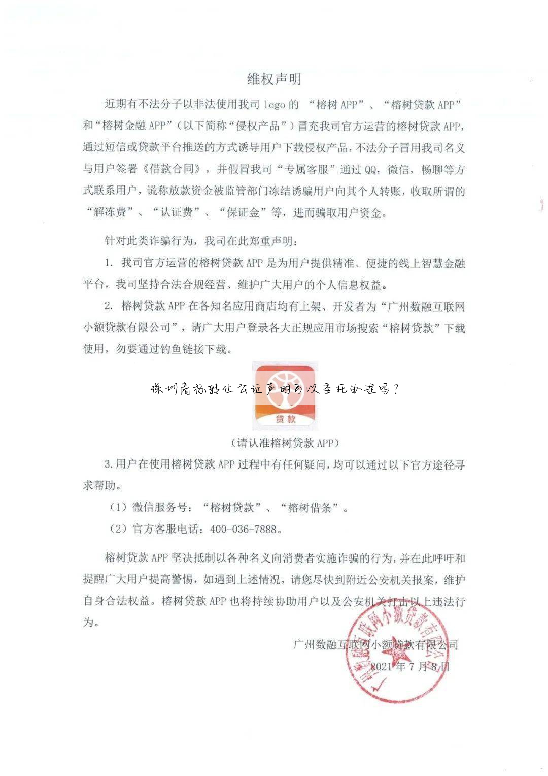 深圳商标转让公证声明可以委托办理吗？