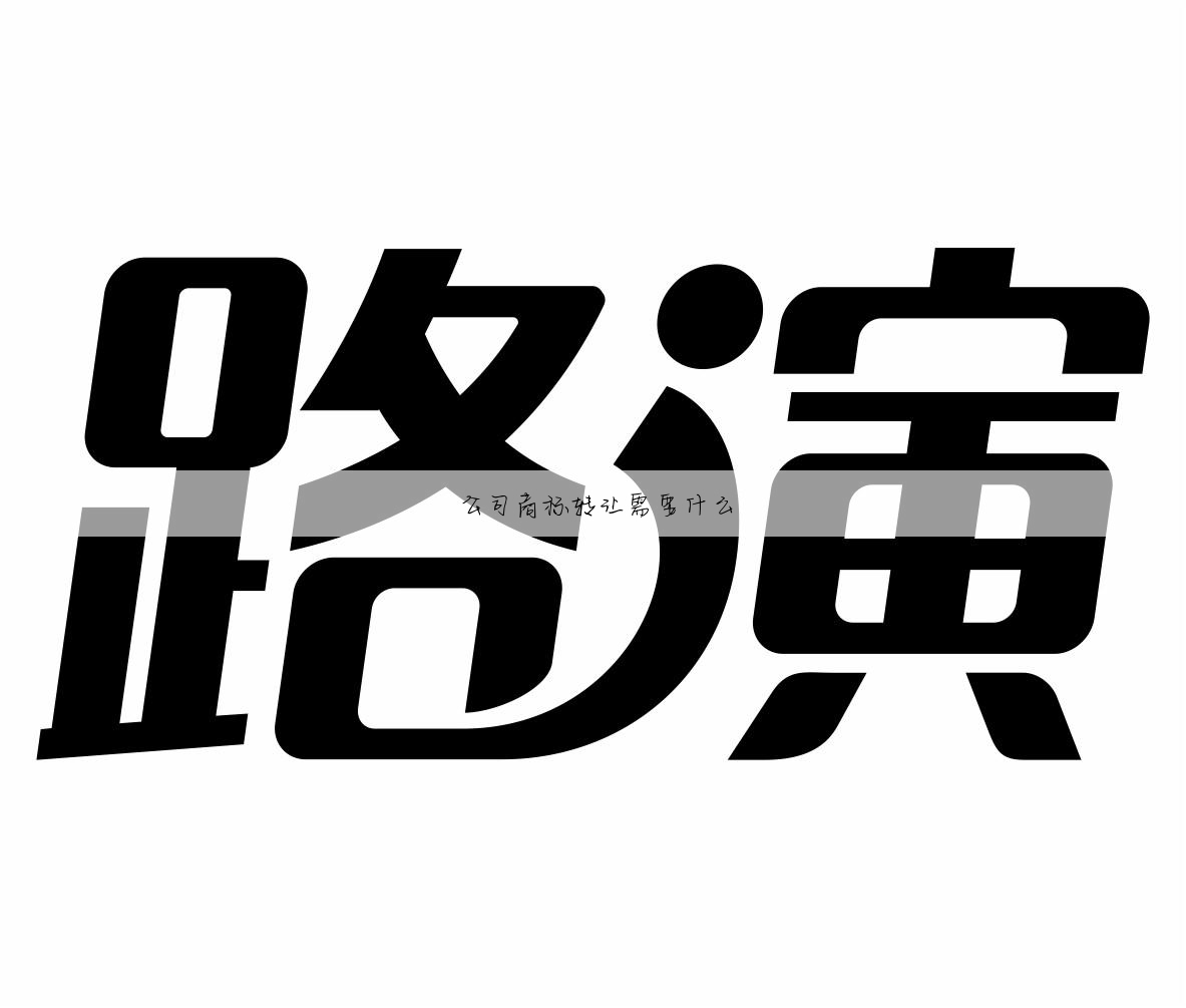 公司商标转让需要什么