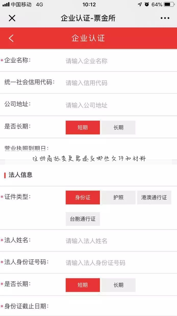 注册商标变更需提交哪些文件和材料