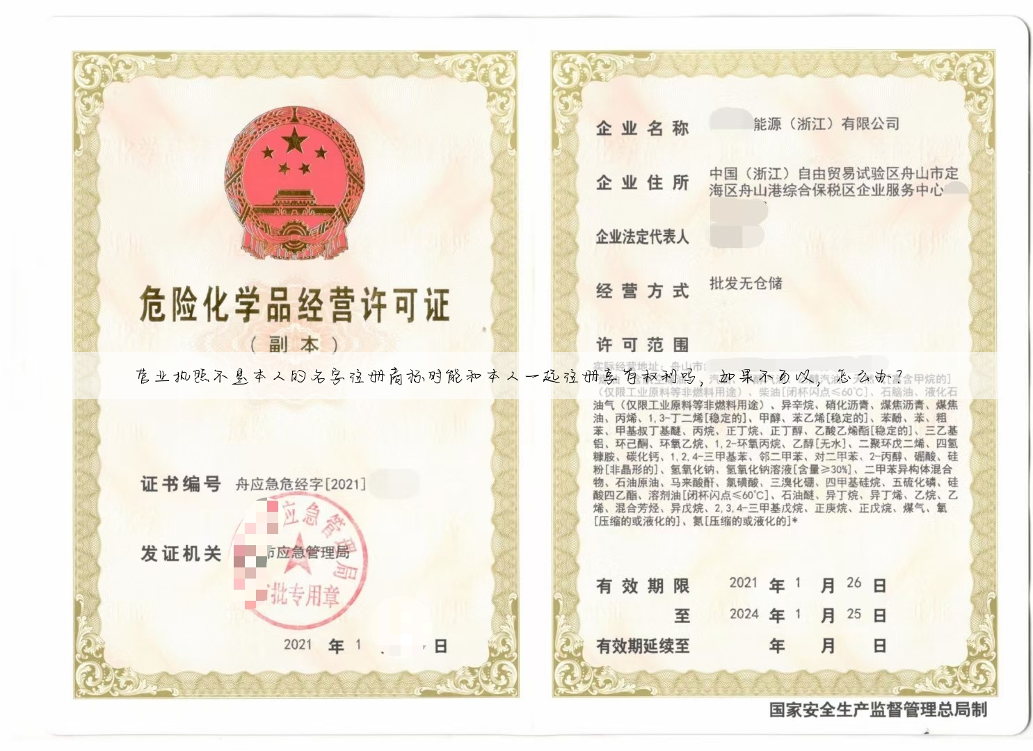 营业执照不是本人的名字注册商标时能和本人一起注册享有权利吗,如果不可以,怎么办?