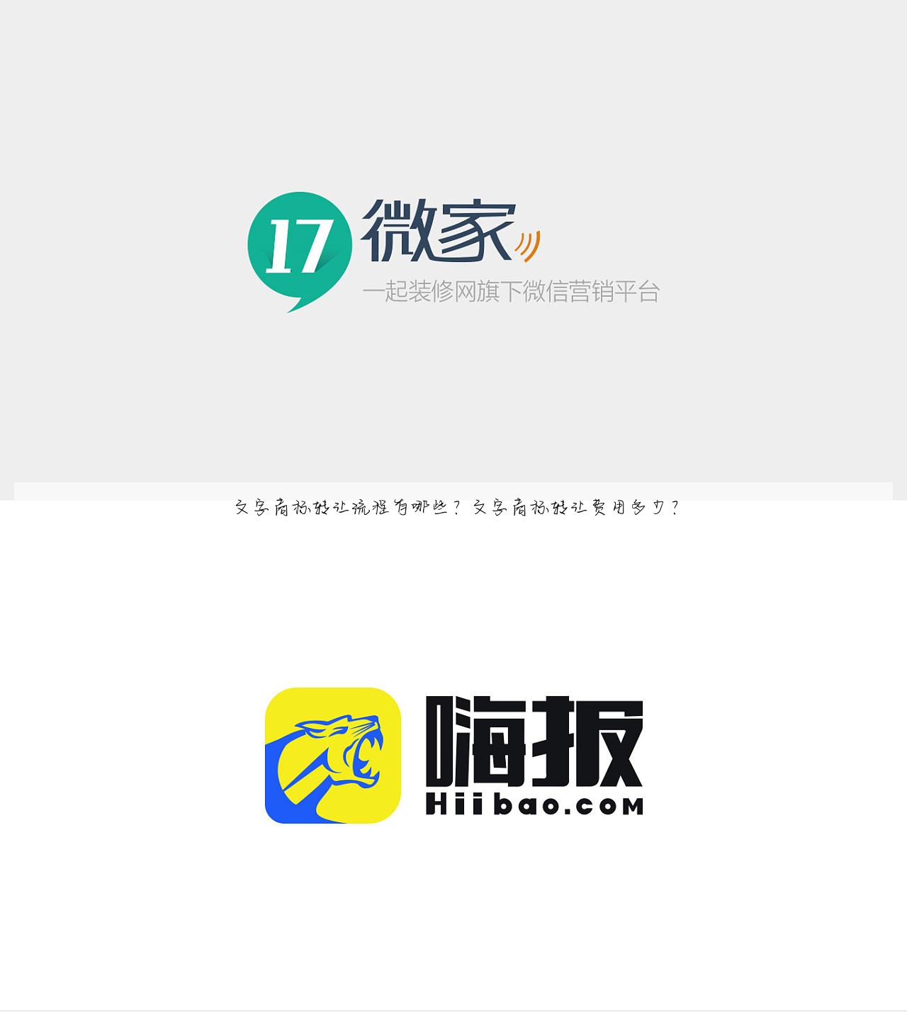 文字商标转让流程有哪些?文字商标转让费用多少?