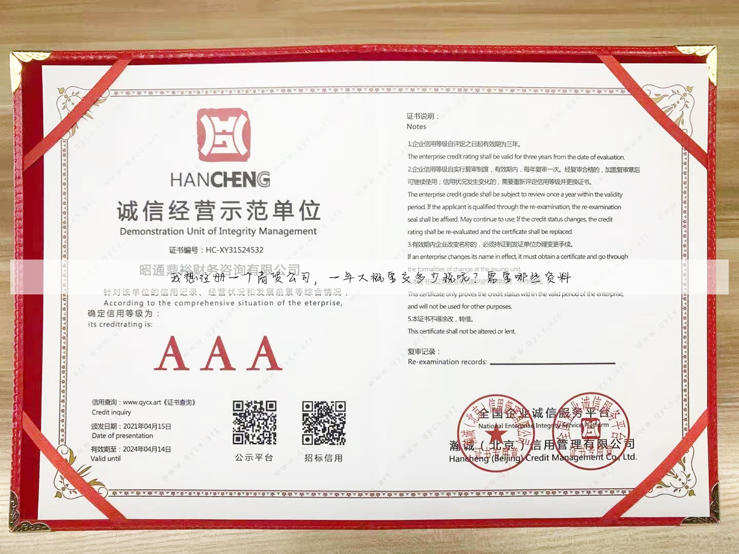 我想注册一个商贸公司,一年大概要交多少税呢?需要哪些资料