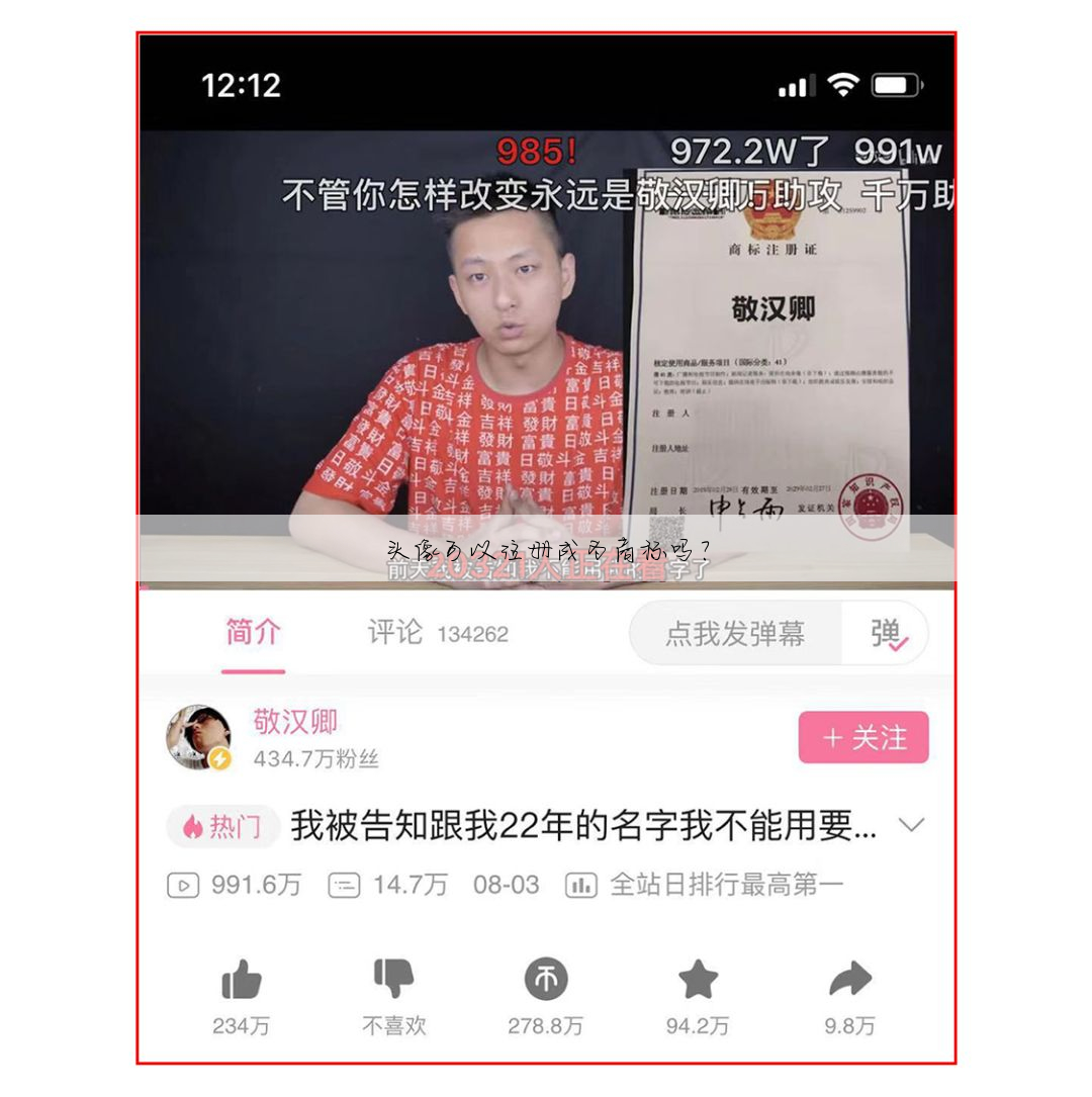 头像可以注册成为商标吗?