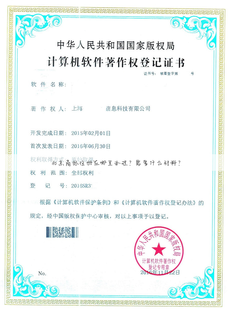 北京商标注册在哪里办理?需要什么材料?
