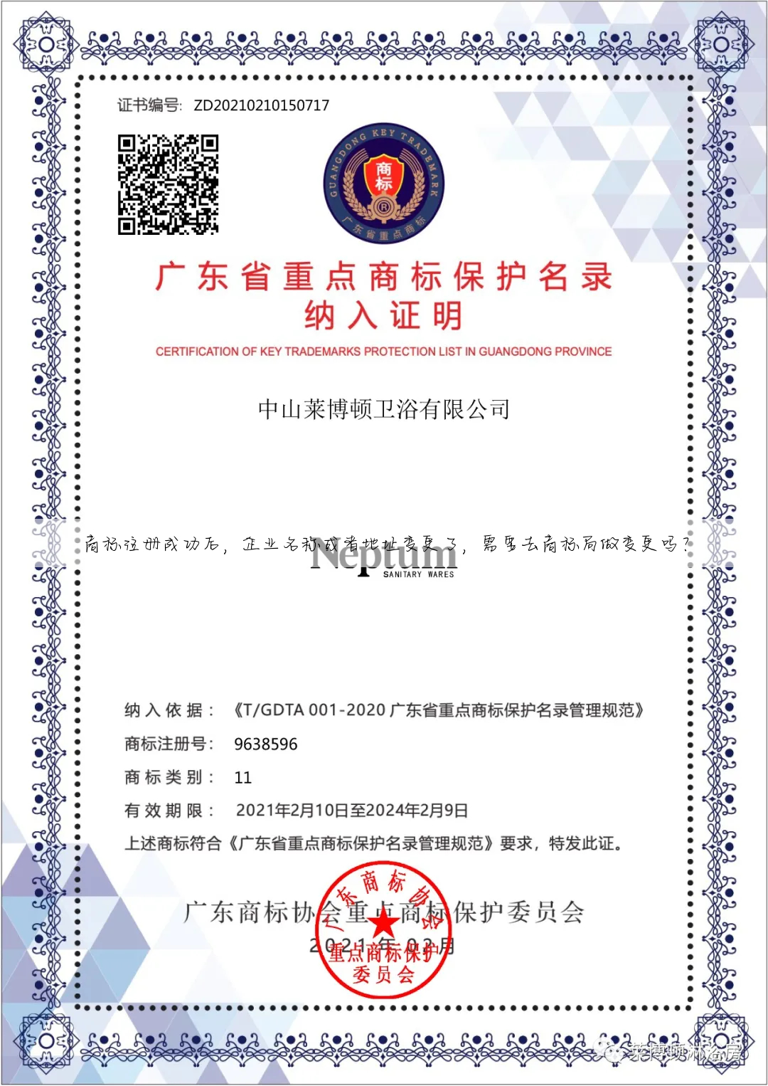 商标注册成功后,企业名称或者地址变更了,需要去商标局做变更吗?