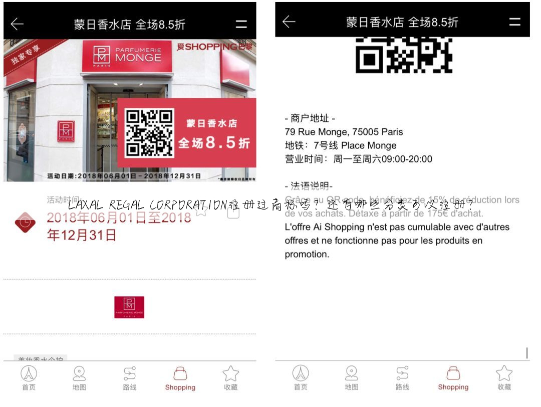 LAXAL REGAL CORPORATION注册过商标吗?还有哪些分类可以注册?